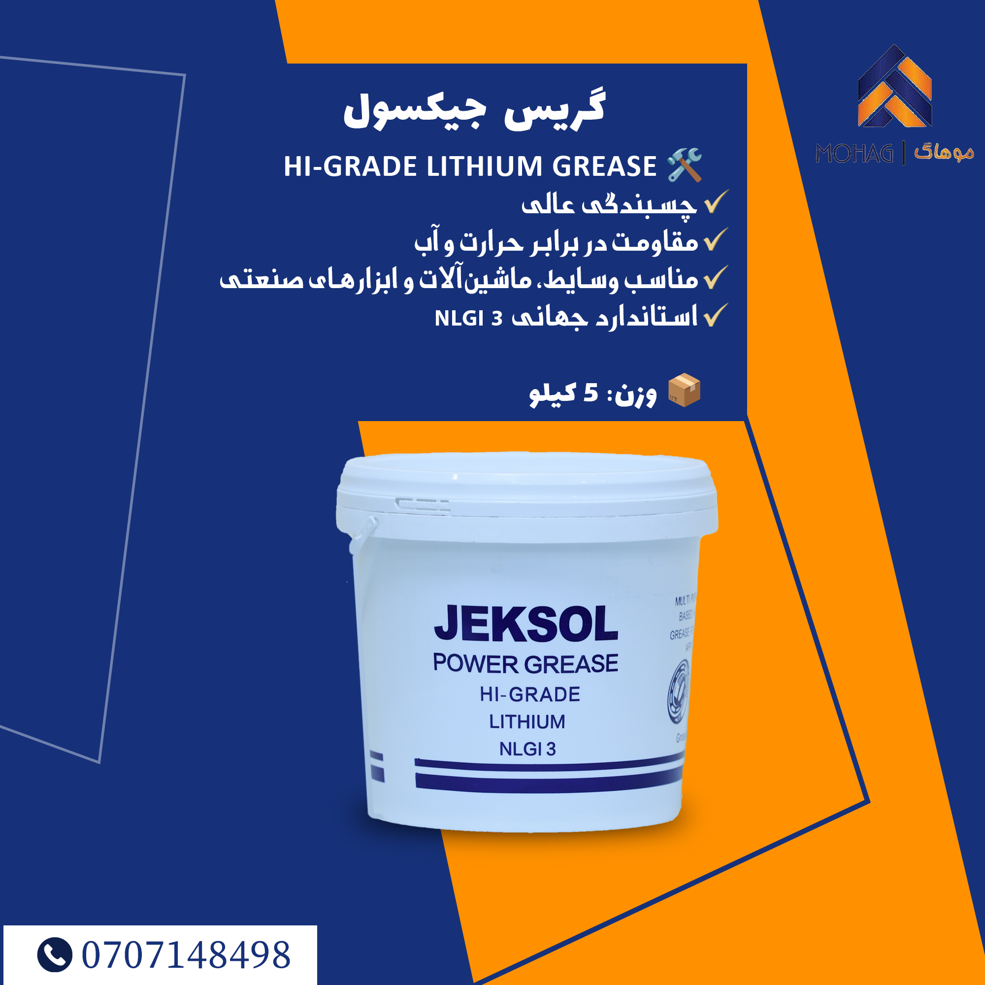 🛠️ Introducing JEKSOL Lithium Grease – Built for Performance!

Looking for a grease with top-notch adhesion and resistance to heat and water?
✅ High-grade lithium formula
✅ Perfect for vehicles, machinery, and industrial tools
✅ Meets international NLGI 3 standard
📦 Weight: 5 KELO grams
📞 Order now: 0707148498

#MOHAG #LithiumGrease #IndustrialGrease #VehicleCare #MachineryMaintenance #QualityLubricants