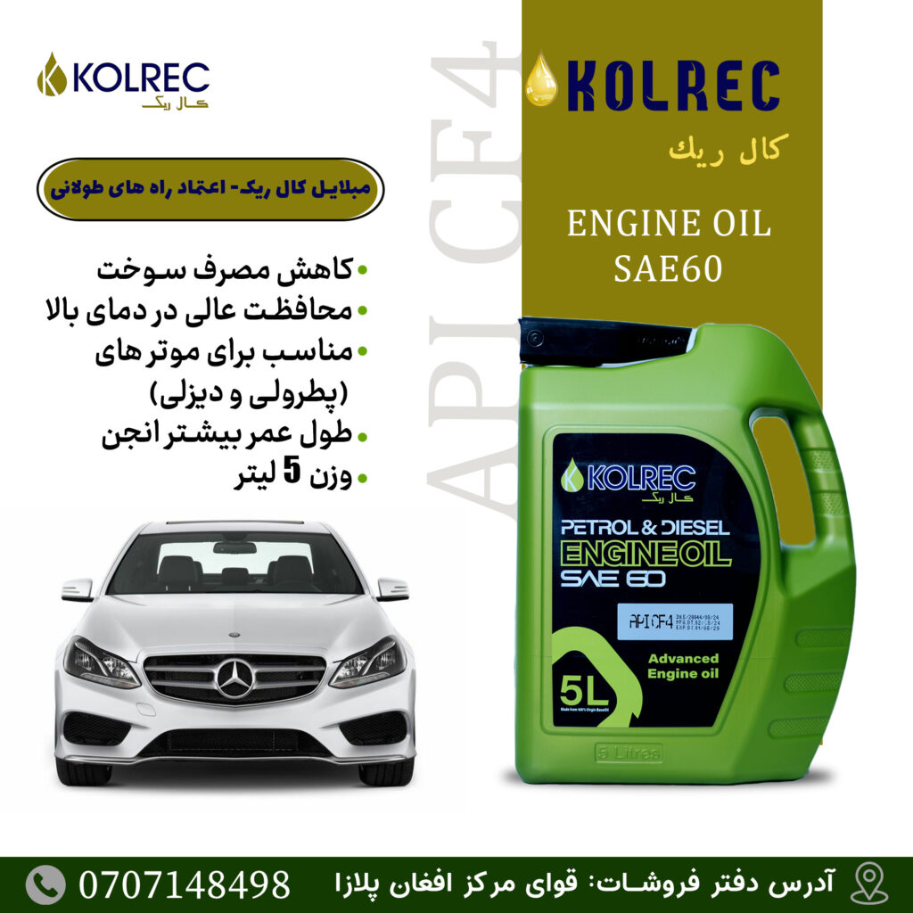 🚗✨ Real Engine Power with Kolrec ✨🚗
Kolrec engine oil – trusted choice for protection, durability, and top performance of your vehicle.
High quality, affordable price, and advanced technology ✅
🔧 Suitable for Petrol & Diesel engines
🇦🇪 Made in UAE