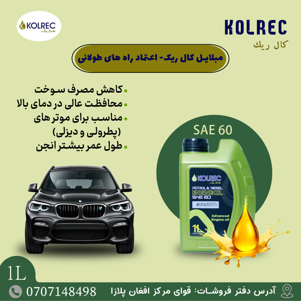 🚗✨ Real Engine Power with Kolrec ✨🚗
Kolrec engine oil – trusted choice for protection, durability, and top performance of your vehicle.
High quality, affordable price, and advanced technology ✅
🔧 Suitable for Petrol & Diesel engines
🇦🇪 Made in UAE